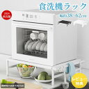食洗機ラック 伸縮式 幅38-62cm 耐荷重60kg 食洗機台 シンクサイド シンク上収納 キッチン 台所 フック4個付き 滑り止め 高さ調整 ステンレス 衛生的 大容量 収納力 調味料 食器 便利グッズ