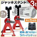 ジャッキ 3t ガレージジャッキ ジャッキスタンド 2個セット ラバーブロック付き 車用 リジットラック 耐荷重3トン 安全設計 車整備 DIY メンテナンス ...