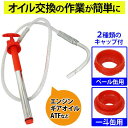 オイルポンプ 手動式 ペール缶/一斗缶20L用 オイル交換 整備用 アタッチメント2個付き 給油ポンプ ハンドポンプ 車 バイク DIY 工場 ガレージ 耐油性...