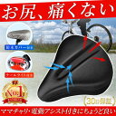 サドルカバー 自転車用 ジェルクッション 大型 防水 肉厚 テールライト付き 電動自転車 ママチャリ 子供乗せ 痛くない 快適 通気性 滑り止め 耐荷重 プレゼント ギフト 新生活 引越し 模様替え 便利 快適 リラックス