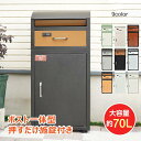 宅配ボックス 戸建用 後付け可能 ポスト一体型 大型 置き配対応 スタンド式 おしゃれ 北欧風 防犯 防錆 防水 頑丈 耐久性 大容量 個人宅用 郵便受け 宅配...