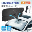 車用サンシェード 遮光 断熱 折りたたみ式 傘型 フロントガラス用 紫外線99%カット 車載用品 収納便利 コンパクト 軽量 夏 暑さ対策 カー用品 取り付け簡単 熱中症予防 車内温度上昇防止