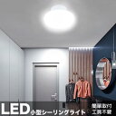 小型シーリングライト LED 4.5畳用 丸型 薄型 工事不要 おしゃれ 節電 寝室 トイレ 洗面所 クローゼット 省エネ 目に優しい シンプル コンパクト 即...