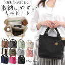 トートバッグ レディース 仕切り付き キャンバス 帆布 ミニトート おしゃれ かわいい 軽量 大容量 ランチバッグ 通勤 ショルダー 手提げ 無地 シンプル 耐...