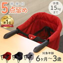 ベビーテーブルチェア 折りたたみ式 洗える テーブル固定 ベビーチェア ハイチェア 持ち運び便利 外出用 食卓チェア 赤ちゃん椅子 1歳 2歳 3歳 ベビーラッ...