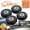 スーツケース キャスター交換キット タイヤ セット 40mm 45mm 50mm 54mm 60mm 64mm 対応 車輪 修理 パーツ 工具付き 取り替え簡単 キャリーケース 互換性抜群 耐久性 滑らか 静音 転がりやすい 旅行用 ビジネス キャビン 大型 軽量 プラスチック 樹脂 金属