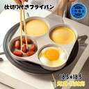 目玉焼きフライパン IH対応 4つ穴 3in1 円形 星形 ハート形 仕切り付き マルチパン 大判焼き器 今川焼き 焦げ付き防止 フッ素加工 洗いやすい 調理プ...