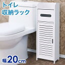 トイレ収納ラック スリム トイレットペーパー収納 3段 コンパクト 省スペース トイレラック 棚 収納棚 トイレットペーパーホルダー 消臭剤 スマートフォン 雑...