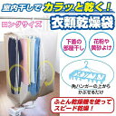 室内乾燥機 洗濯物乾燥袋 ロングサイズ 衣類乾燥 室内干し 布団乾燥 花粉対策 防臭 抗菌 大容量 コンパクト収納 軽量 持ち運び便利 省エネ ファミリー用 一...