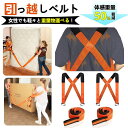 即納 二人用 運搬ベルト キャリーベルト 引越し 家具移動 重たい荷物 冷蔵庫 洗濯機 ピアノ 耐荷重300kg 負荷軽減 腰痛防止 楽々運搬 取付簡単 調整可能 アジャスター付き 収納便利 コンパクト 家庭用 業務用 介護 引越し業者 お得 高耐久 滑り止め