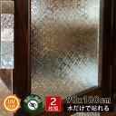 結露防止シート 2枚組 90×200cm 窓用 目隠し 断熱 保温 防カビ 貼り直し可能 大判 剥がせる ステンドグラス風 フィルム 遮光 UVカット 紫外線9...