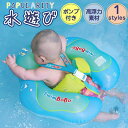 即納 ベビーフロート キッズフロート 浮き輪 1歳~6歳 赤ちゃん 幼児 子供用 水遊び スイミング 海水浴 プール 川遊び 安全設計 ポンプ付き アームバンド付き 補助浮き輪 水慣れ 初めての水遊び 夏休み 水着 ビーチ アウトドア 収納袋付き 軽量 持ち運び便利