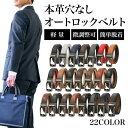 メンズ ベルト ゴルフ ビジネス 高級 本革 牛革 レザー コンフォート シンプル オートロック おしゃれ かっこいい 軽量 カジュアル スポーツ 30代 40...