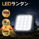 LEDランタン 充電式 大容量5000mAh 調光可能 1000ルーメン 超明るい USB充電 小型 軽量 防水 アウトドア キャンプ 防災 非常用 スマホ充電 多機能 おしゃれ コンパクト 携帯便利 室内用 テント バーベキュー 夜釣り 停電 アウトドアギア ブラック シルバー