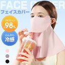 フェイスカバー UVカット 夏用 冷感 スポーツマスク テニス バイク 日焼け防止 ひんやり素材 洗える 速乾 通気性 ネックカバー付き フェイスガード 紫外線対策 メッシュ ストレッチ 軽量 コンパクト 携帯便利 男女兼用 ブラック ホワイト グレー 3枚セット