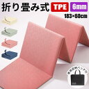 ヨガマット 折りたたみ式 TPE素材 6mm厚 滑り止め 大判サイズ ワイド 収納バッグ付き コンパクト収納 洗える 持ち運び便利 自宅用 ジム フィットネス ...
