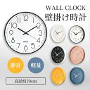 壁掛け時計 おしゃれ 北欧風 モダン 静音 30cm 大きめ アナログ 秒針音なし 新生活 リビング 寝室 ダイニング キッチン オフィス シンプル 見やすい ...