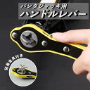 パンタジャッキ用 省力ハンドルレバー ラチェットレンチ 車両用 油圧ジャッキ タイヤ交換 工具 軽操作 高耐久 コンパクト カー用品 メンテナンス 緊急時 車検 作業効率化 滑り止めグリップ