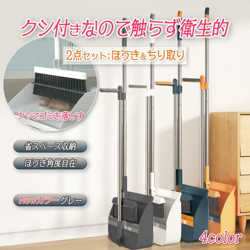 【大容量&自立式】ほうき ちりとり セット クシ付き 折りたたみ式 コンパクト収納 工場 倉庫 ベランダ 庭 大掃除 清掃用具 ごみ取り ホコリ 落ち葉 ペットの毛 軽量 耐久性 家庭用 業務用 おしゃれ お得 2点セット 【大容量&自立式】ほうき ちりとり セット クシ付き 折りたたみ式 コンパクト収納 工場 倉庫 ベランダ 庭 大掃除 清掃用具 ごみ取り ホコリ 落ち葉 ペットの毛 軽量 耐久性 家庭用 業務用 おしゃれ お得 2点セット