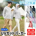 【UV完全遮断】UVカット パーカー ラッシュガード 冷感 レディース メンズ ユニセックス UPF50+ 日焼け防止 水陸両用 速乾 メッシュ フード付き つ...