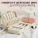 ジュエリーボックス 大容量 アクセサリーケース 宝石箱 旅行 携帯用 持ち運び リング ネックレス 小物入れ コンパクト 軽量 可愛い おしゃれ プレゼント ギフト 整理整頓 多機能 2段 3段 チェーン収納 ピアス ブレスレット 婚約指輪 結婚指輪 大切なジュエリー 高級感