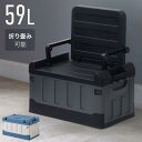 収納ボックス 屋外 コンテナボックス 大型 折りたたみ 折りたたみコンテナ 大容量 59L 収納コンテナ フタ付き 黒 おしゃれ ガーデンベンチ 防水 防雨 防紫外線 耐久性 軽量 プラスチック ガーデン用品 庭 ベランダ 玄関 倉庫 工具 おもちゃ 衣類 収納 整理