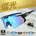 サングラス 偏光 スポーツサングラス 軽量 男女兼用 メンズ レディース UV400カット ブルーライトカット 釣り用 野球 ゴルフ ランニング サイクリング ...