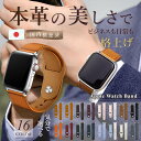 アップルウォッチ バンド レザー 本革 高級 45mm 44mm 40mm 46mm 42mm 41mm 49mm 対応 レディース メンズ おしゃれ ビジネス シンプル 薄型 軽量 快適 マグネット式 交換簡単 プレゼント 耐久性 色落ち防止 汗に強い 通気性 スタイリッシュ