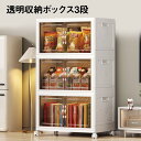 収納ボックス 折りたたみ 3個セット 3段 ボックス 収納ケース 前開き 中身見える キャスター付き コンテナ 収納棚 扉付き おしゃれ 省スペース 大容量 透...