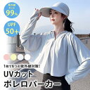 UVカットパーカー 帽子付き 紫外線対策 接触冷感 パーカー 涼しい フリーサイズ 冷感 レディース マスク付き ボレロ 吸水速乾 自転車 ロングヘアー 薄手 ...