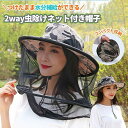 虫よけネット付き帽子 2way 虫除け 日よけ UVカット 紫外線対策 登山 アウトドア 農作業 養蜂 公園 ガーデニング レジャー ハイキング 釣り 取り外し可能 迷彩柄 飛ばない 折りたたみ 軽量 通気性 メッシュ つば広 汗とり 快適 夏用 暑さ対策 防虫 虫刺され防止 野外作業