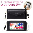 スマホショルダー ストラップ 紐 スマホポーチ 入れたまま スマホポシェット スマホ ポーチ ショルダー お財布 クリア バッグ ケース かわいい 防水 軽量 ...