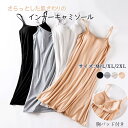 キャミソールワンピース カップ付き インナー ロング丈 ブラトップ シームレス ノーワイヤー ストレッチ 着痩せ 夏 涼しい 薄手 吸汗速乾 肌触り すっきりシ...