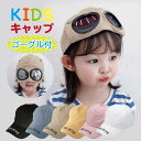 キッズキャップ 子供帽子 ゴーグル付き 男の子 女の子 ベビー 幼児 夏用 UVカット 日よけ つば広 刺繍入り アウトドア スポーツ 水遊び 海 プール 砂よけ 調整可能 軽量 通気性 吸汗速乾 洗濯可 かわいい おしゃれ 安全設計 被りやすい 幼稚園 保育園 小学校 入学準備