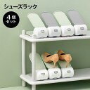 靴収納 4個セット シューズラック くつホルダー 省スペース コンパクト 取り付け簡単 玄関 クローゼット 下駄箱 整理整頓 滑り止め 耐荷重 丈夫 軽量 洗える マルチユース 家族用 一人暮らし マンション アパート 収納便利 おしゃれ シンプル インテリア 防臭 通気性 靴