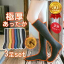 【3足セット】レディース厚手ハイソックス 裏パイル保温靴下 冷え対策 発熱&着圧機能 むくみ軽減 抗菌防臭 綿混素材 弾性ストッキング 冬用あったか オフィス用 室内履き おしゃれデザイン 繰り返し洗濯可 長時間快適