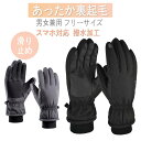アウトドアグローブ 防寒手袋 あったか裏起毛 スマホ対応 撥水加工 スポーツグローブ バイクグローブ 防寒グローブ 夜間活動 男女兼用 滑り止め タッチパネル操作 保温 防風 軽量 柔軟 フィット感 長時間着用 アウトドア 登山 スキー 自転車 通勤 ウインタースポーツ