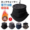 ネックウォーマー メンズ 冬 防寒 超厚手 裏起毛 極暖 アウトドア スポーツ 登山 スキー 自転車 バイク 防風 保温 調節コード付き 伸縮性 コンパクト 携帯便利 柔らかい 肌触り 軽量 繰り返し洗える 耐久性 ユニセックス