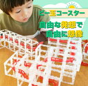 ビー玉ころがし おもちゃ MAGNETCUBES マグネットキューブ ゲーム パズル ローラーコースター 知育玩具 玉の道
