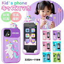 スマートフォンおもちゃ キッズスマホ 子供用 32GBメモリカード スマートフォン 子ども用 知育おもちゃ 1000mAh電池 知育ゲーム 英語学習 自撮り 子...