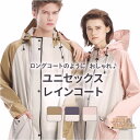 レインコート フード付き 定番 レインウェア カッパ 雨具 雨合羽 雨がっぱ ロングレインコート フード ポケット付き レディース メンズ ロング丈 ロング 男...