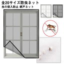 万能 網戸 簡易網戸 防虫ネット 取り付け ネット 簡単 蚊を防ぐ 万能網戸 メッシュネット 網戸キット 蚊帳 マジックテープ式 虫除け 網戸カーテン 窓 補修 張り替え 虫よけ編み戸 防虫網 貼るだけ編み戸 カーテン 窓用 DIY 蚊帳 蚊取り対策 補修