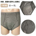 2枚組 失禁パンツ 男性用 尿漏れパンツ メンズ 綿 コットン 吸水300cc 吸水500cc 前開き 重失禁 大容量 尿漏れパンツ 介護