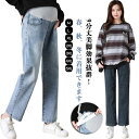 マタニティ デニム デニムパンツ ストレートデニム パンツ ストレッチ 大きいサイズ 美脚 かわいい おしゃれ ストレート マタニティパンツ ジーンズ マタニティズボン ワイド マタニティウェア 妊娠初期 妊娠後期 臨月 産後 妊婦服 春 秋 冬