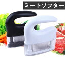 肉筋切り器 ミートテンダライザー 肉たたき 肉筋切り 業務用 4本刃 お肉すじ切り器 筋きりカッター 肉カッター ミートカッター 肉料理 お肉が柔らかくなる