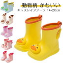 男の子 雨靴 長靴 ジュニア アヒル キッズレインブーツ おしゃれ ウサギ 14~22cm 歩きやすい レインシューズ 可愛い レインブーツ キッズ さめ オシャレ かわいい 14~22cm ショート 履きやすい 子供 ショート丈 入学 入園 学 雨 雪 防水 梅雨 靴 女の子