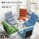 【先着100枚!クーポン最大500円OFF!】座椅子 おしゃれ コンパクト リクライニング 低反発 父の日 母の日 チェア 椅子 プレゼント イス 一人掛け 敬老の日 一人暮らし