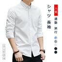 シャツ オックスフォードメンズ 長袖 ワンポイント ロゴ 人気 アメカジ アウトドア ストリート 白 グレー ブルー