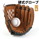 【店内全品15%OFFセール!】硬式グローブ 投手用 硬式グラブ 内野用 外野用 軟式グローブ 内野手用 グラブ 野球 内野手 野球部 高校野球