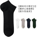 【店内全品15%OFFセール!】靴下 メンズ 接触冷感 メッシュ 無地 スニーカーソックス 5足セット 夏用 綿 抗菌 消臭 作業用